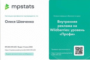 Диплом / сертификат №2 — Шевченко Олеся Владимировна