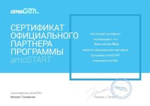 Диплом / сертификат №5 — Шин Константин Петрович