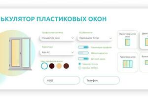 Калькулятор сайта производителя окон — Шин Николай Никифорович