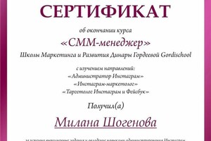 Диплом / сертификат №1 — Шогенова Милана Хасановна