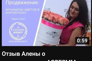 Отзыв от Алены Московской Kompliment Flowers г.Москва о продвижении Инстаграм — Шорохов Максим Сергеевич