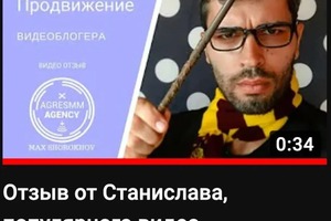 Отзыв от Станислава, популярного видео блоггера о продвижении Инстаграм — Шорохов Максим Сергеевич