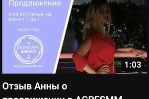 Отзыв Анны продажа роз которые не вянут 5 лет о продвижении в Инстаграм — Шорохов Максим Сергеевич