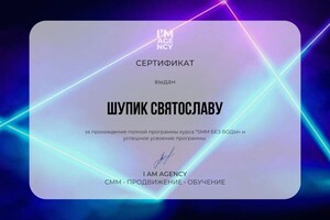 Диплом / сертификат №1 — Шупик Святослав Олегович