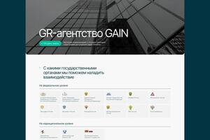 Корпоративный сайт для GR-компании — Швецова Анастасия Павловна