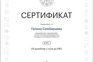 Диплом / сертификат №6 — Симбирцева Галина Вадимовна