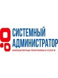 Администратор» ГК «Системный — программист, it-аутсорсинг, системная интеграция (Москва)