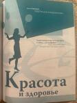 Печатное издание Справочник секретаря и офис менеджера, собственный раздел (девичья фамилия) — Славинская Анна Алексеевна