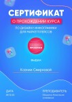 Диплом / сертификат №1 — Смирнова Ксения Сергеевна