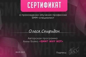 Диплом / сертификат №1 — Спиридон Олеся Романовна