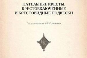 Страница книги — Станюкович Анна Андреевна