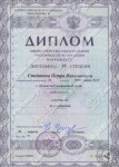 Диплом III степени победителя олимпиады по астрономии (2004 г.) — Степанов Петр Николаевич