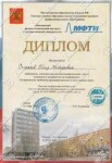 Диплом победителя конкурса научно-исследовательских работ МФТИ (2010 г.) — Степанов Петр Николаевич