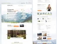 Landing page тур на Кавказ — Шпунтова Алина Владимировна