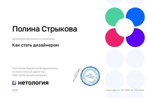 Диплом / сертификат №10 — Стрыкова Полина Константиновна