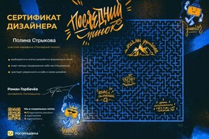 Диплом / сертификат №7 — Стрыкова Полина Константиновна