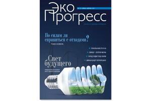 Дизайн и вёрстка пилотного номера журнала ЭкоПрогресс — Судаков Дмитрий Сергеевич