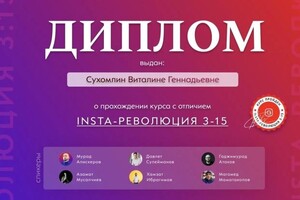 Диплом / сертификат №8 — Сухомлин Виктория Геннадьевна