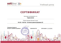 Диплом / сертификат №10 — Тарасов Артем Александрович