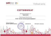 Диплом / сертификат №12 — Тарасов Артем Александрович