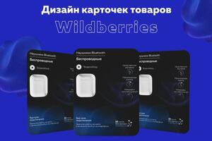 Дизайн карточек для Wildberries — Тетюева Екатерина Евгеньевна