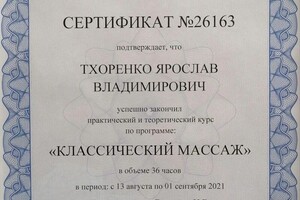 Диплом / сертификат №2 — Тхоренко Ярослав Владимирович