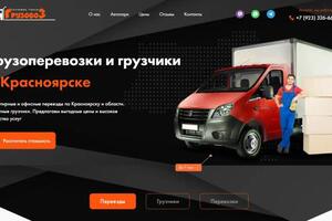 Создание сайта(LandingPage) — Тиханов Станислав Николаевич