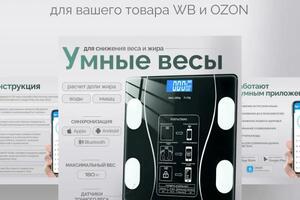 Инфографика товара для OZON умные напольные весы — Тихонова Виолетта Викторовна