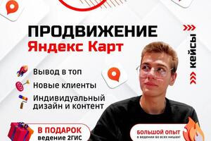 Продвижение и ведение Яндекс карт — Тисленко Дмитрий Федорович