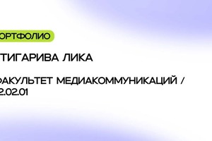 Портфолио №39 — Тюняева Олеся Дмитриевна