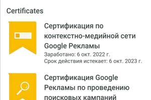 Имею сериификаты по рекламным кампаниям (контекстная) от компании Google — Ткачев Александр Евгеньевич