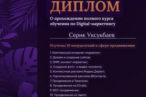 Диплом / сертификат №1 — Уксукбаев Серик Бахитович