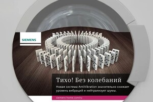 POSM для стиральной машины Siemens — Ургач Алексей Юрьевич