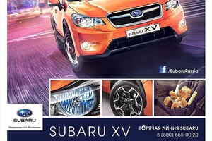 Реклама SUBARU в прессу — Ургач Алексей Юрьевич