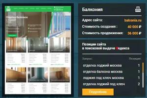 Сайт balconia.ru ТОП по Москве по остеклению балконов — Веб-студия Seovolga