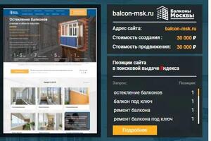 Сайт balcon-msk.ru в ТОП по Москве — Веб-студия Seovolga