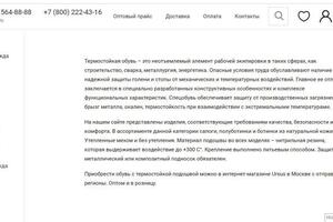 Описание товаров спецодежды, термостойкая обувь — Виноградова Марина Валерьевна