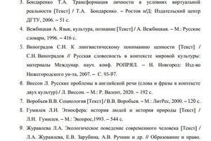 Опыт оформления диссертаций и ВКР, библиографических списков — Виноградова Марина Валерьевна