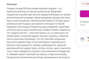 Описание люксового подарочно бокса из ассорти дичи — Виноградова Марина Валерьевна