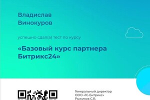 Диплом / сертификат №1 — Винокуров Владислав Владимирович