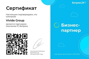 Диплом / сертификат №1 — Vivide Group