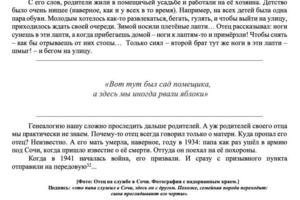 Скриншот из частных мемуаров — Волнянская Анастасия Александровна