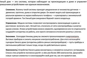 Информационная страница Умного дома для сайта МГТС — Волнянская Анастасия Александровна