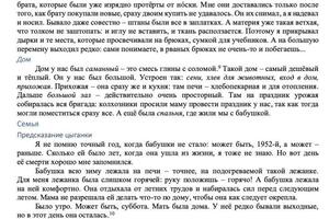 Скриншот из частных мемуаров — Волнянская Анастасия Александровна