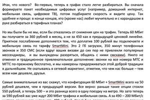 Рассылка об изменениях тарифной линейки МГТС — Волнянская Анастасия Александровна