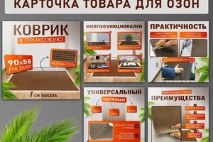 инфографика для ОЗОН (коврик) — Ворошилова Алина Олеговна