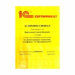 Диплом / сертификат №105 — Воротынцев Сергей Иванович