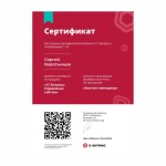 Диплом / сертификат №107 — Воротынцев Сергей Иванович