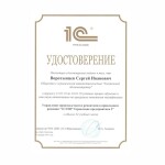 Диплом / сертификат №110 — Воротынцев Сергей Иванович