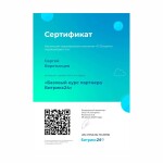 Диплом / сертификат №112 — Воротынцев Сергей Иванович